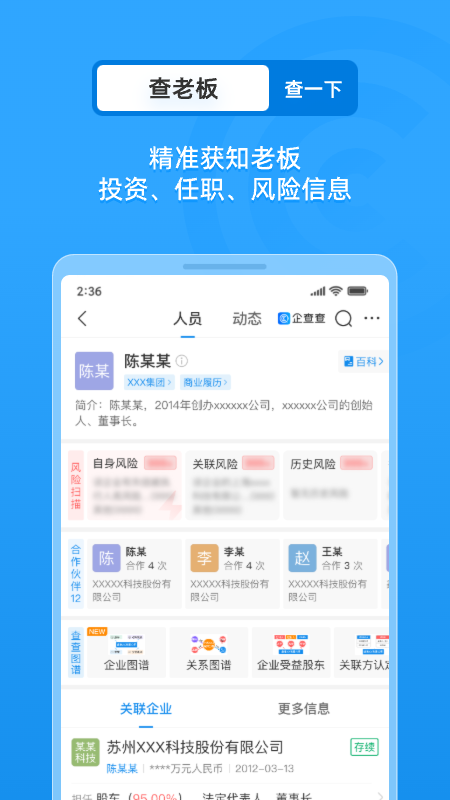 企业信用信息查询图3