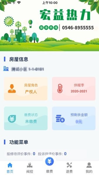 东营开发区暖到家图2