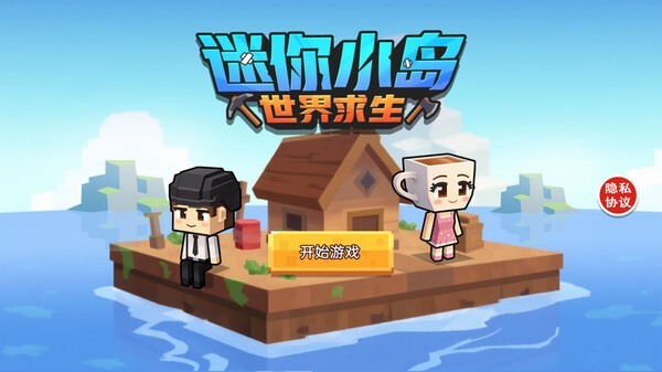 迷你小岛世界求生(3)