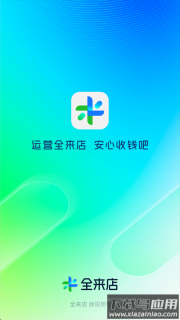 全来店云助手安卓版图4