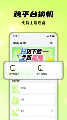 灵兔手机一键克隆(1)