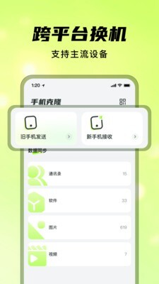 灵兔手机一键克隆(2)