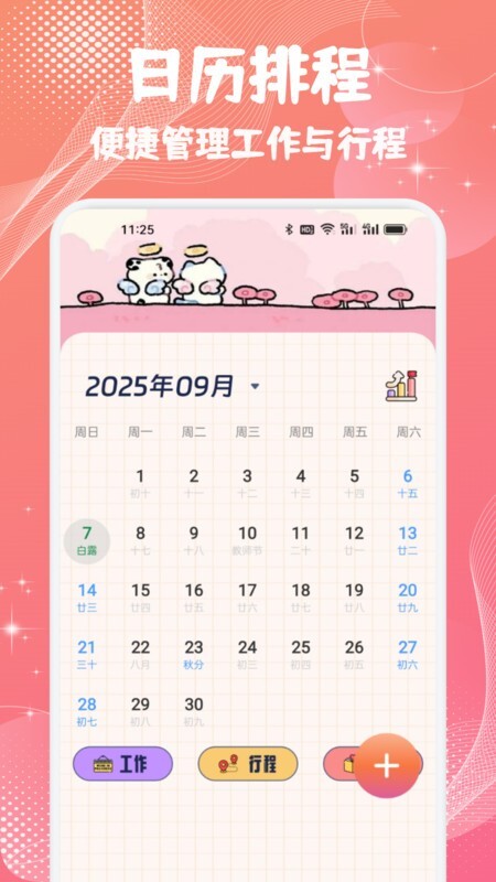 备忘随记事本图4