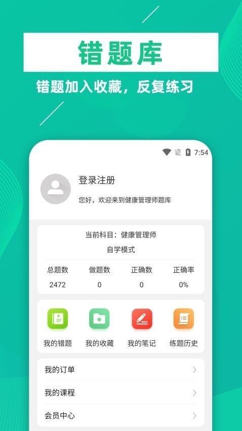 健康管理师牛题库(2)