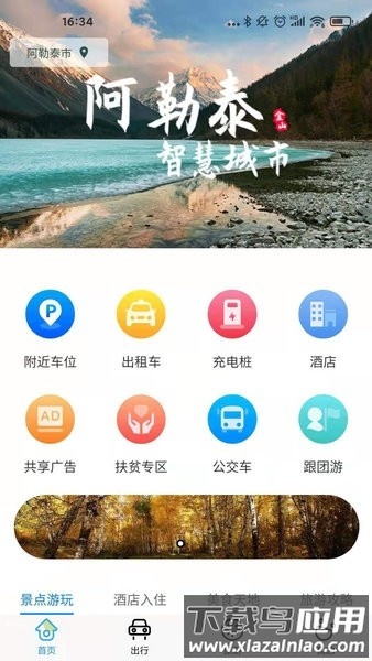 阿勒泰雪都行最新版图1