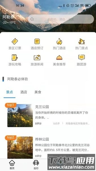 阿勒泰雪都行最新版图2