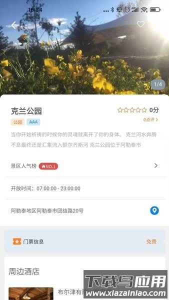阿勒泰雪都行最新版图3