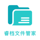 睿档文件管家