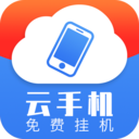 火火云手机助手