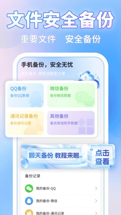 微聊记录一键备份图2