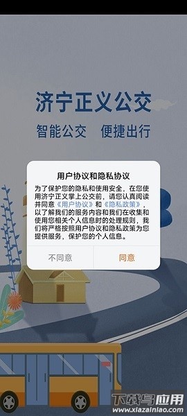 济宁正义掌上公交(1)