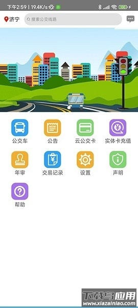 济宁正义掌上公交(2)