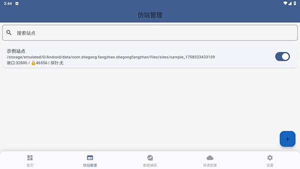 荧惑社工仿站图2