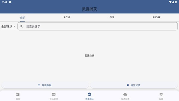 荧惑社工仿站图4