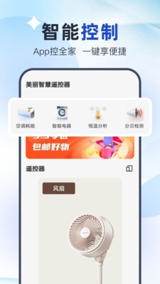 万能智控空调图1