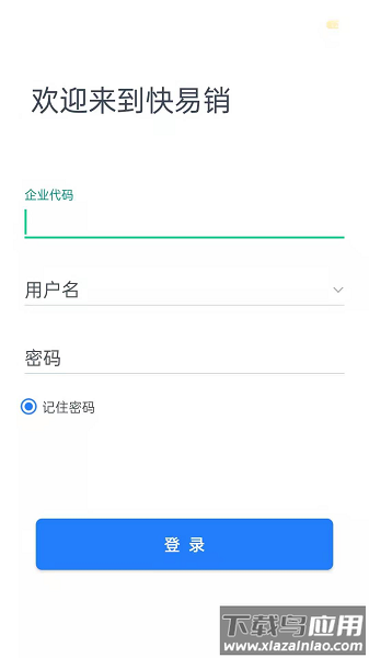 快易销手机版图1