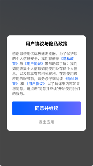 优优极速浏览器