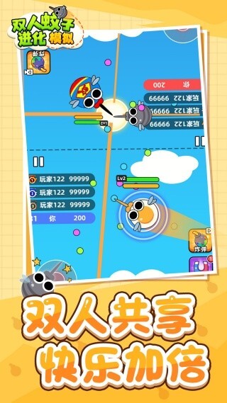 双人蚊子进化模拟(2)