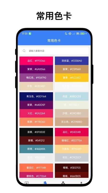 小奕配色助手(2)