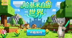 哈基米自由世界(2)