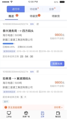 中储智运水运版(1)