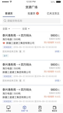 中储智运水运版(2)