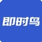 即时鸟商家版