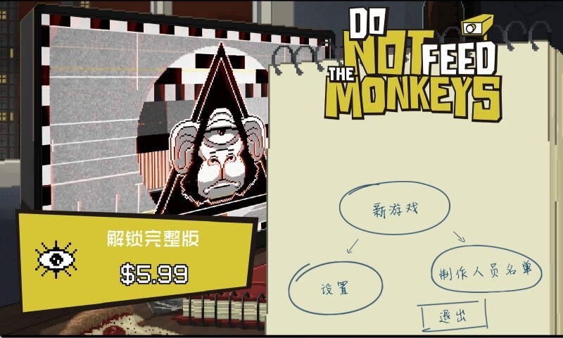 禁止投喂猴子图4