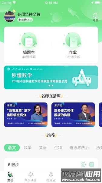 五好智学最新版图1