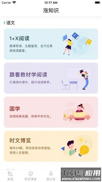 五好智学最新版图2