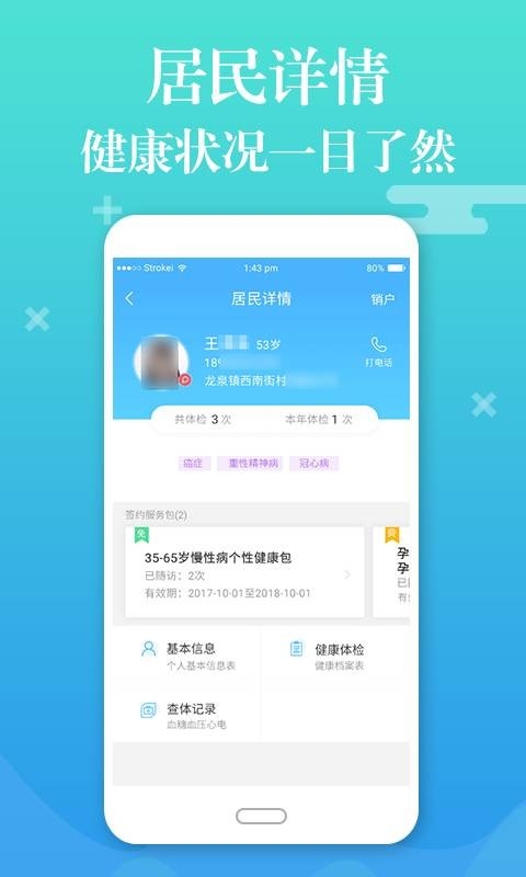 县乡通最新版图1