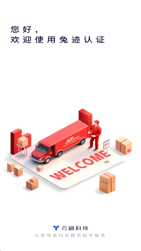 兔迹认证安装图2