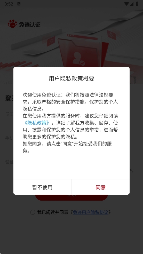 兔迹认证安装图1