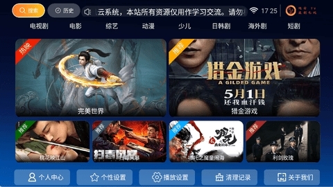 风云TV最新版截图4