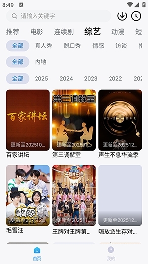 易火视界安装最新版图1