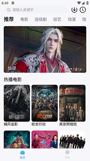 易火视界安装最新版图3