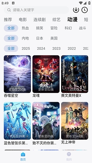 易火视界安装最新版图4