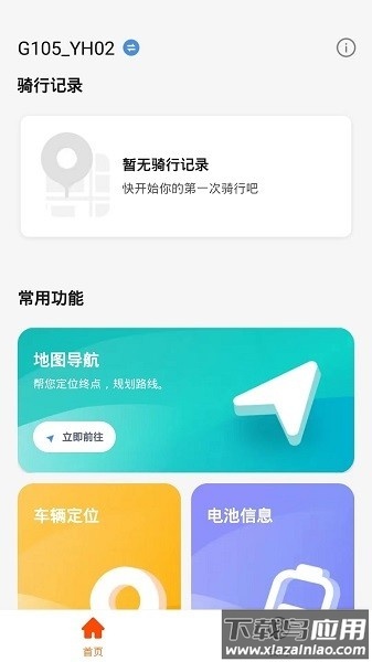 小美出行软件图2