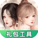 以闪亮之名礼包工具手机版