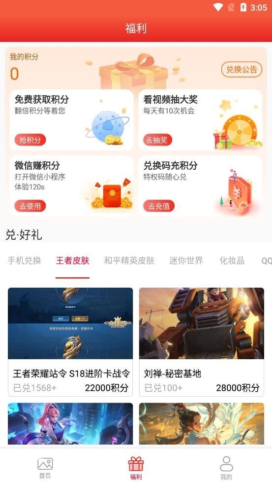 福利助手图4