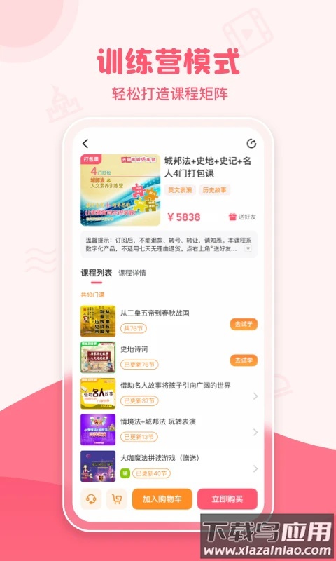 大咖素质训练营最新版图3