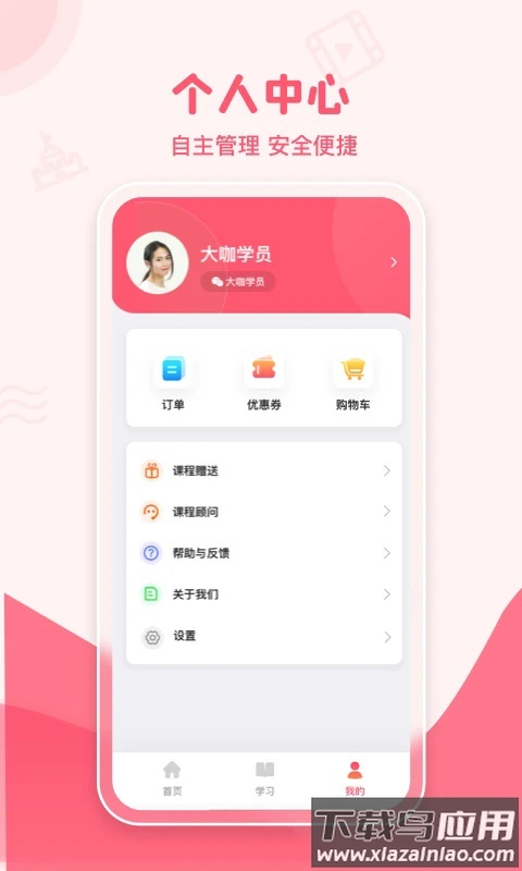 大咖素质训练营最新版图5