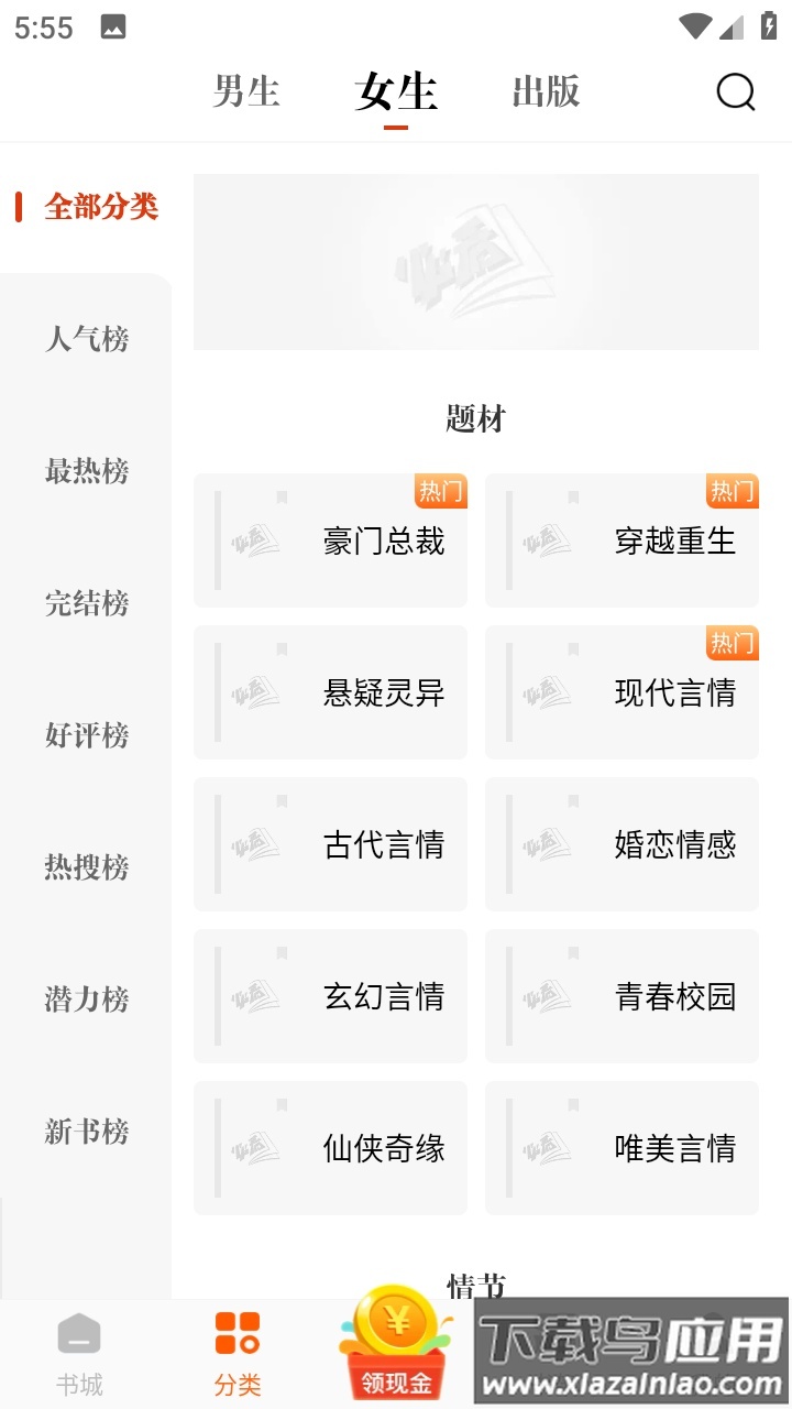 常看小说免费版图1