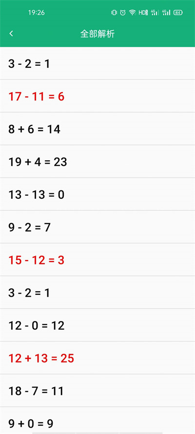 云帮小学口算图2