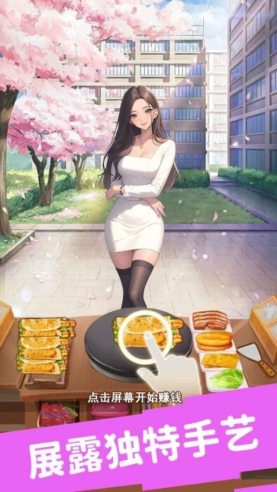 合租女友逆袭之我在东京当首富(4)