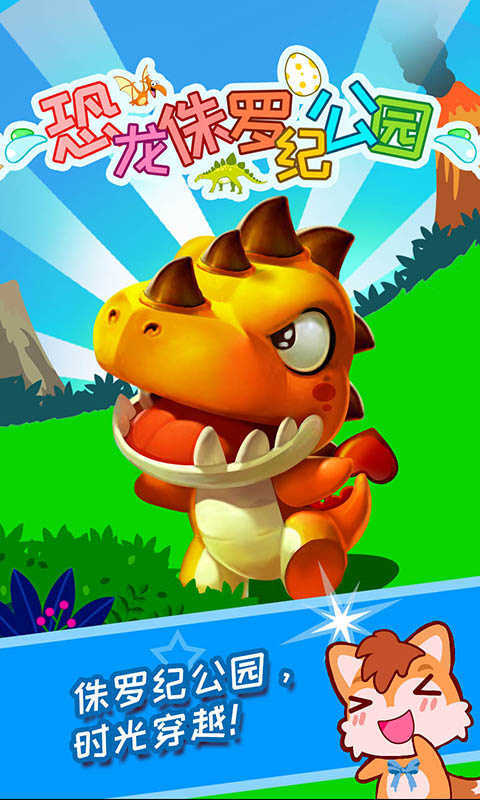 恐龙侏罗纪公园(4)