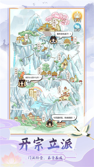 修仙门派模拟器免广告版图3