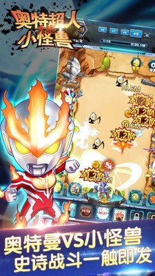 奥特曼超人大战小怪兽图2