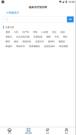 临床诊疗知识库图2