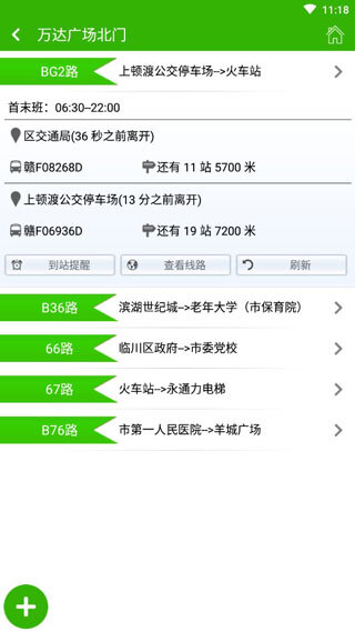 抚州掌上公交图3